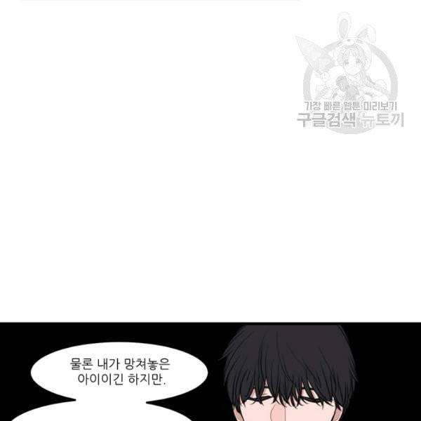 옥탑방 마왕성 외전 2화 83