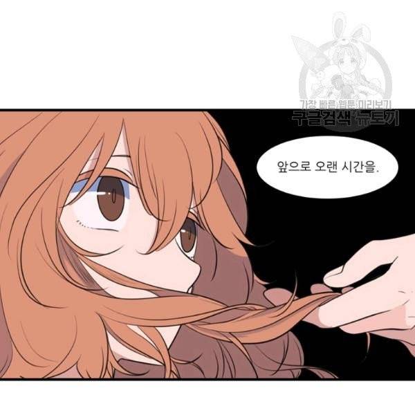 옥탑방 마왕성 외전 2화 85