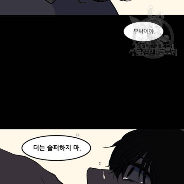 옥탑방 마왕성 외전 2화 91