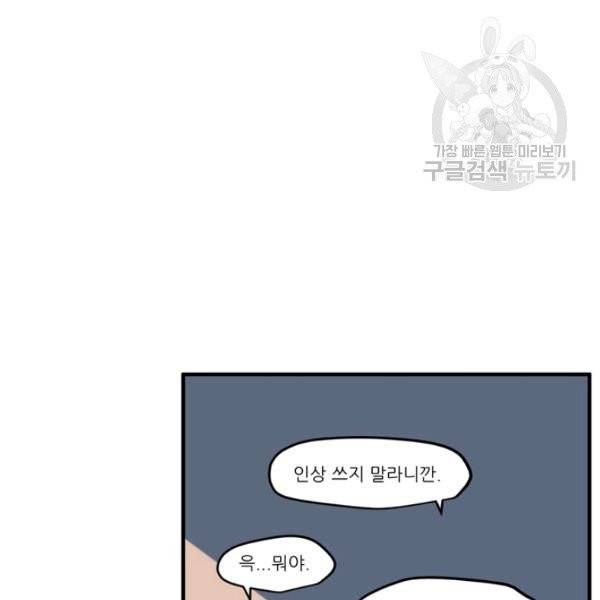 옥탑방 마왕성 외전 2화 105