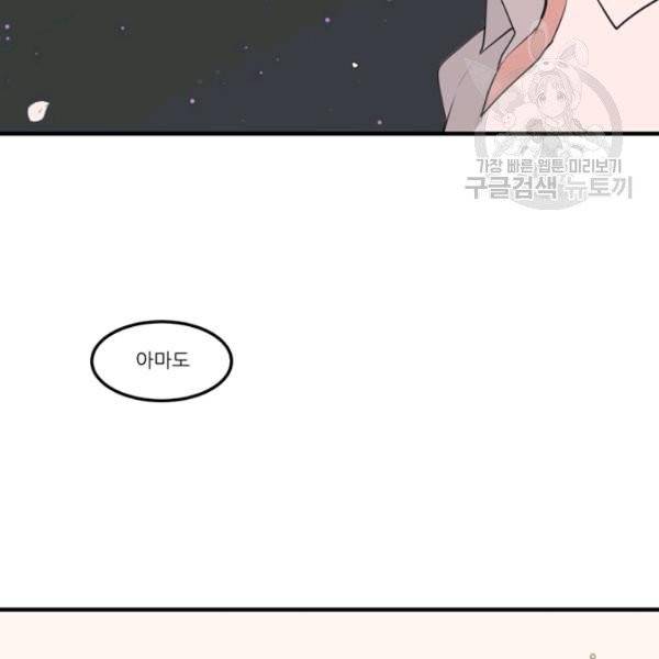 옥탑방 마왕성 외전 2화 109
