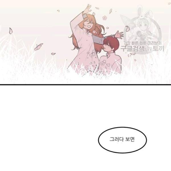 옥탑방 마왕성 외전 2화 110