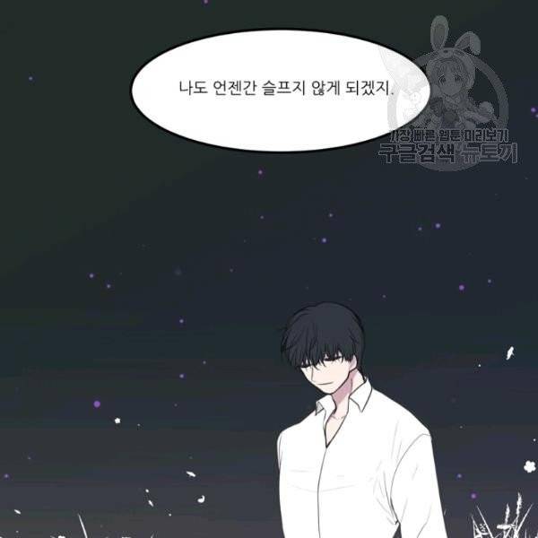 옥탑방 마왕성 외전 2화 113