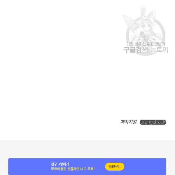 옥탑방 마왕성 외전 2화 115