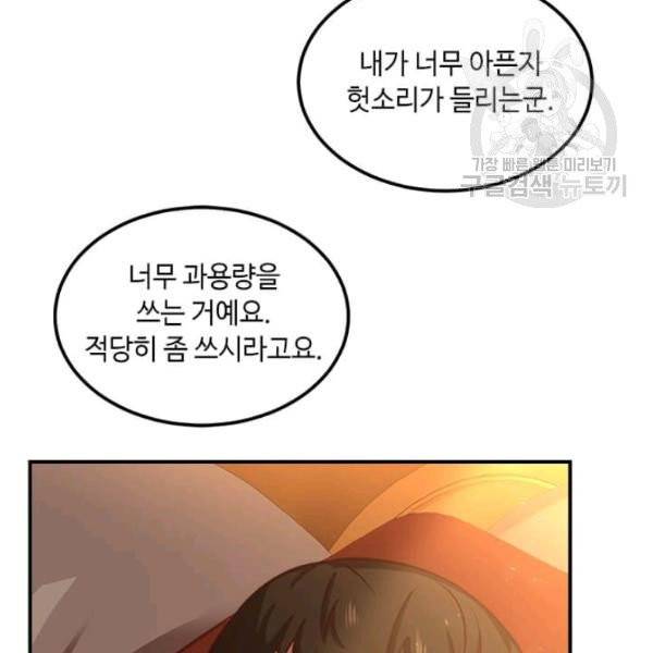 패왕에게 비서가 필요한 이유 5화 9