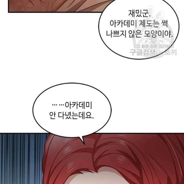패왕에게 비서가 필요한 이유 5화 11
