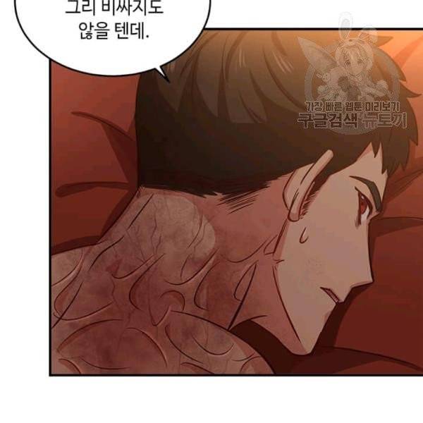 패왕에게 비서가 필요한 이유 5화 13
