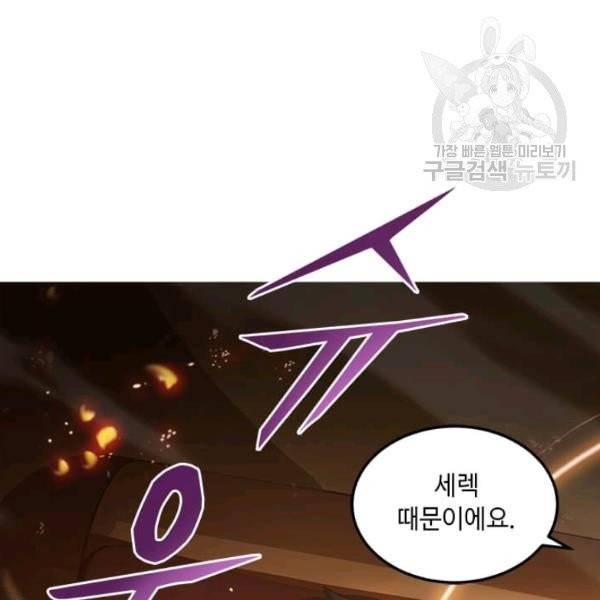 패왕에게 비서가 필요한 이유 5화 14