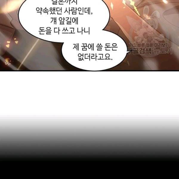 패왕에게 비서가 필요한 이유 5화 16