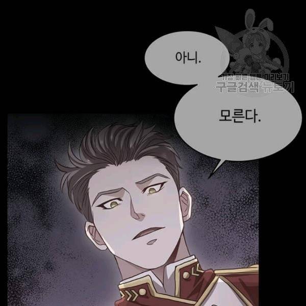 패왕에게 비서가 필요한 이유 5화 17