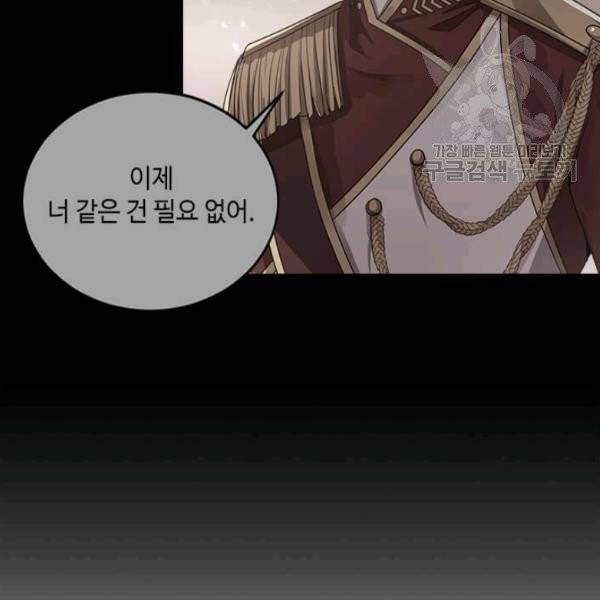 패왕에게 비서가 필요한 이유 5화 19