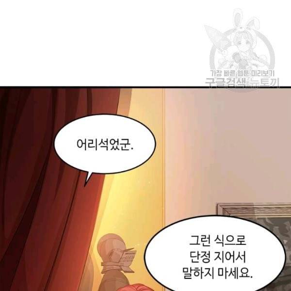 패왕에게 비서가 필요한 이유 5화 22