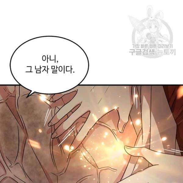 패왕에게 비서가 필요한 이유 5화 24
