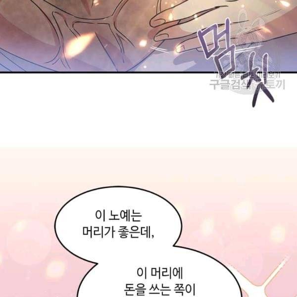패왕에게 비서가 필요한 이유 5화 25