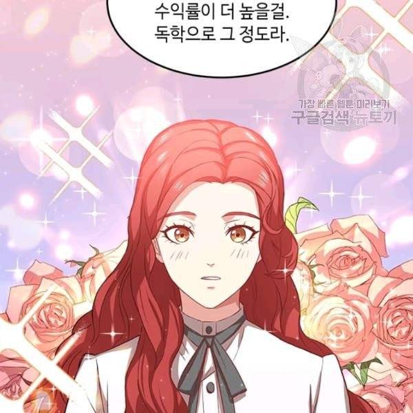 패왕에게 비서가 필요한 이유 5화 26