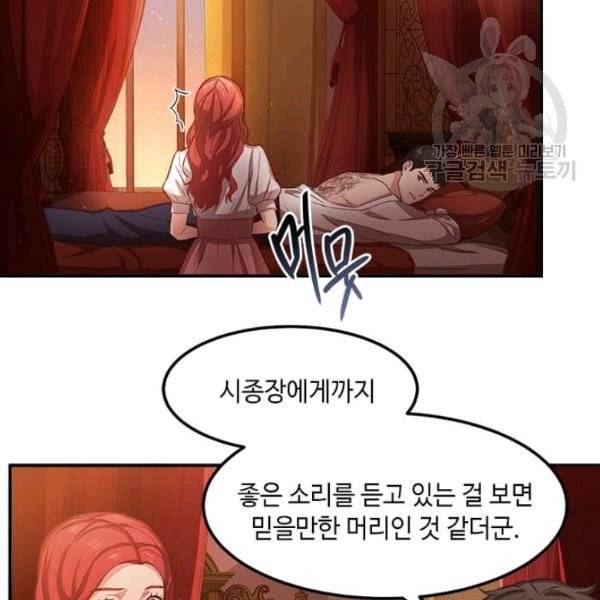 패왕에게 비서가 필요한 이유 5화 28