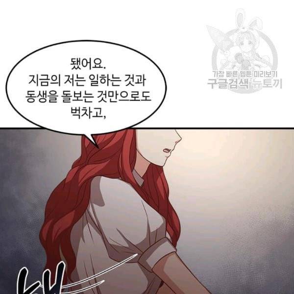 패왕에게 비서가 필요한 이유 5화 30