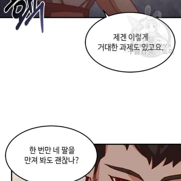패왕에게 비서가 필요한 이유 5화 31