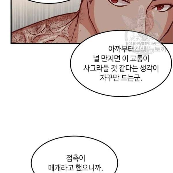 패왕에게 비서가 필요한 이유 5화 32