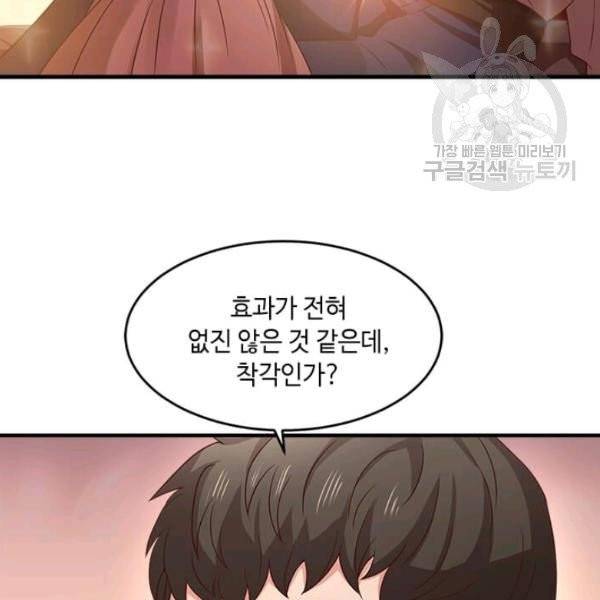패왕에게 비서가 필요한 이유 5화 36
