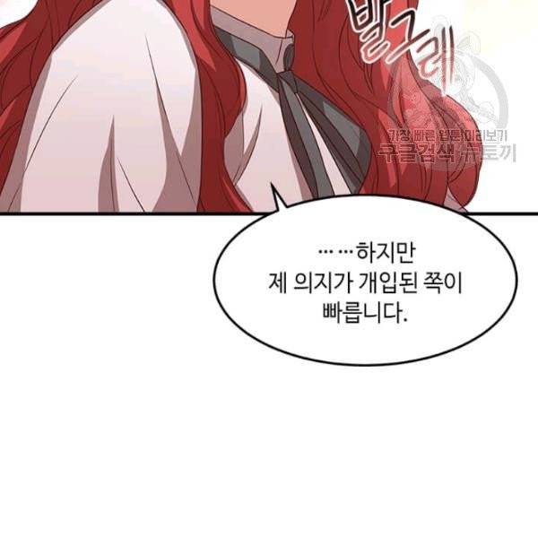 패왕에게 비서가 필요한 이유 5화 39