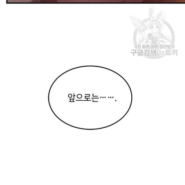 패왕에게 비서가 필요한 이유 5화 41