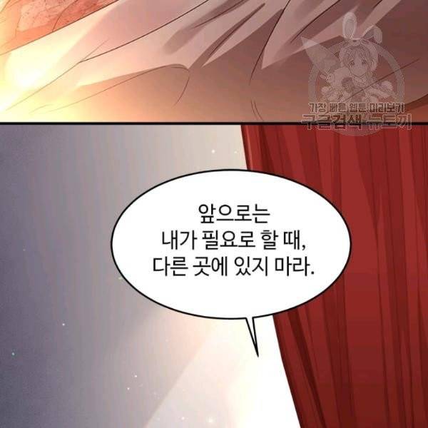 패왕에게 비서가 필요한 이유 5화 44