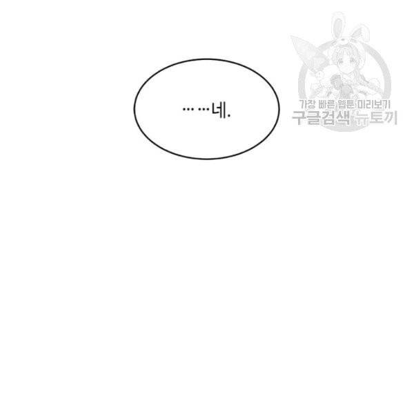 패왕에게 비서가 필요한 이유 5화 47