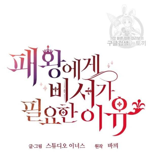 패왕에게 비서가 필요한 이유 5화 48