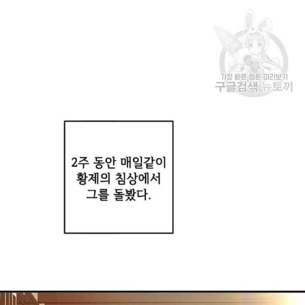 패왕에게 비서가 필요한 이유 5화 49