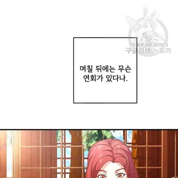 패왕에게 비서가 필요한 이유 5화 51