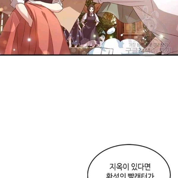 패왕에게 비서가 필요한 이유 5화 54
