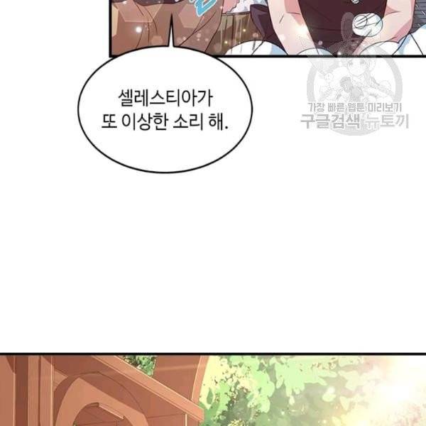 패왕에게 비서가 필요한 이유 5화 56