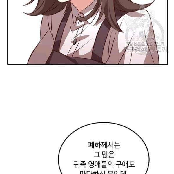 패왕에게 비서가 필요한 이유 5화 60