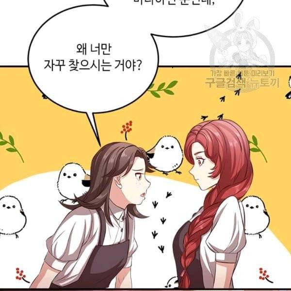 패왕에게 비서가 필요한 이유 5화 61