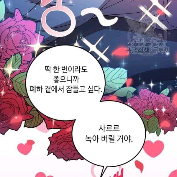 패왕에게 비서가 필요한 이유 5화 63