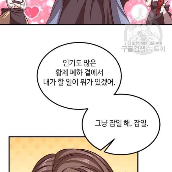 패왕에게 비서가 필요한 이유 5화 65