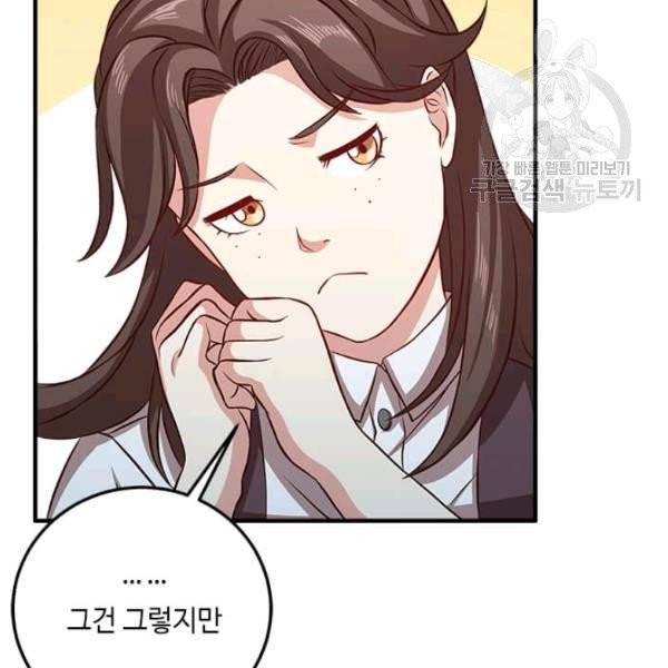 패왕에게 비서가 필요한 이유 5화 66