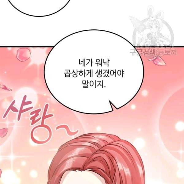 패왕에게 비서가 필요한 이유 5화 67