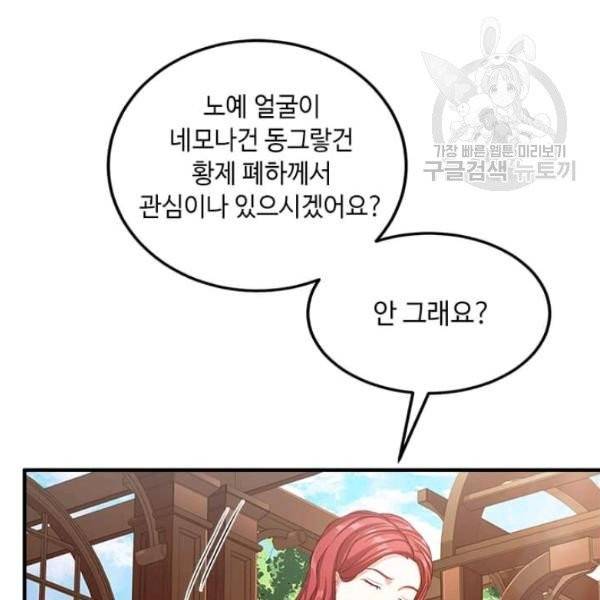 패왕에게 비서가 필요한 이유 5화 69
