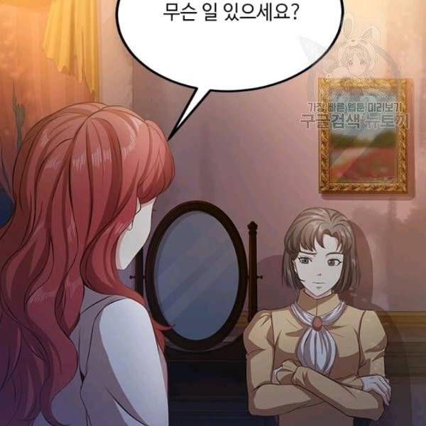 패왕에게 비서가 필요한 이유 5화 74