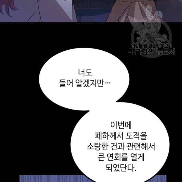 패왕에게 비서가 필요한 이유 5화 75