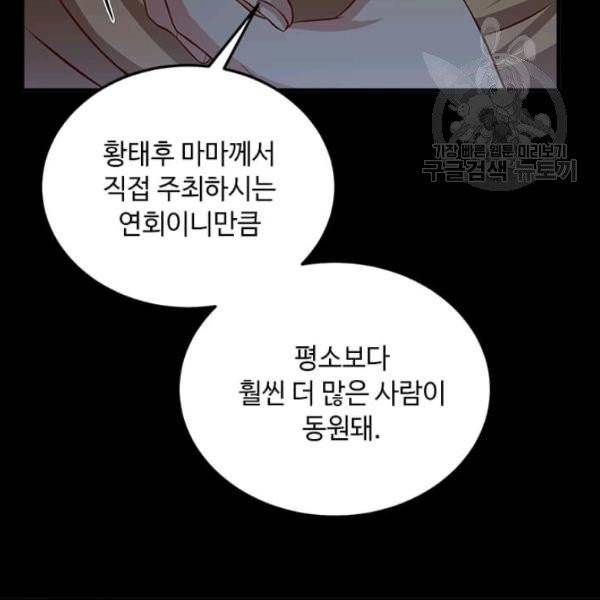 패왕에게 비서가 필요한 이유 5화 78