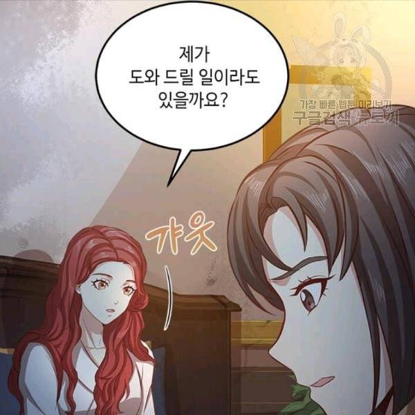 패왕에게 비서가 필요한 이유 5화 79