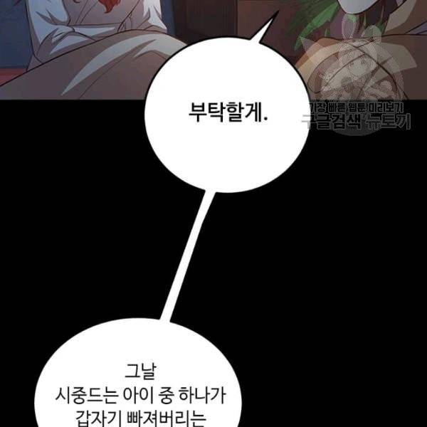 패왕에게 비서가 필요한 이유 5화 80
