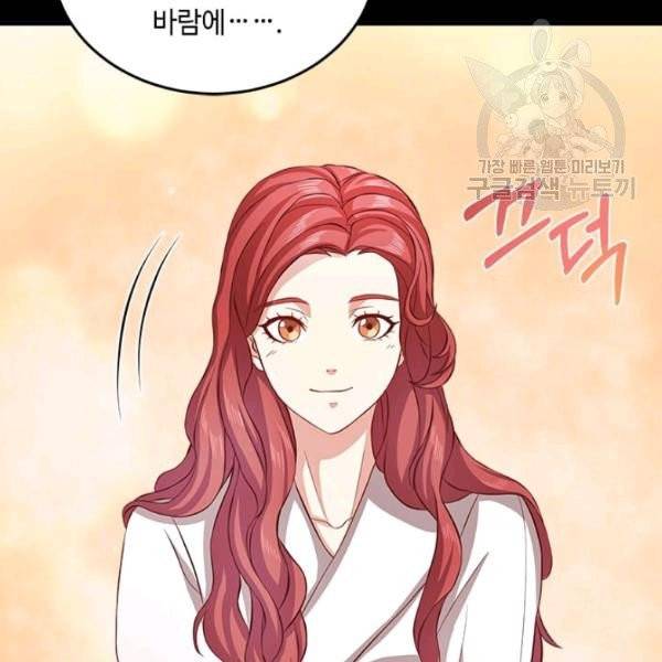 패왕에게 비서가 필요한 이유 5화 81