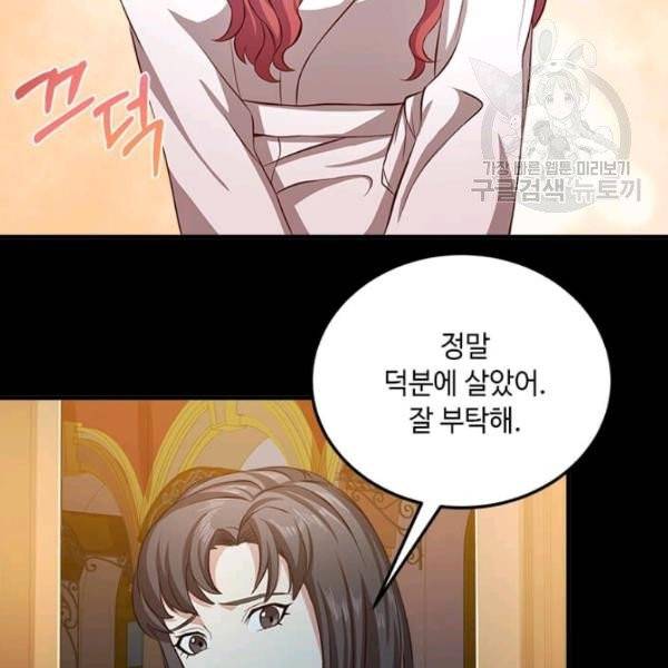 패왕에게 비서가 필요한 이유 5화 82