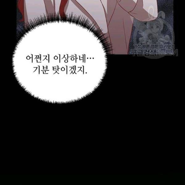 패왕에게 비서가 필요한 이유 5화 85