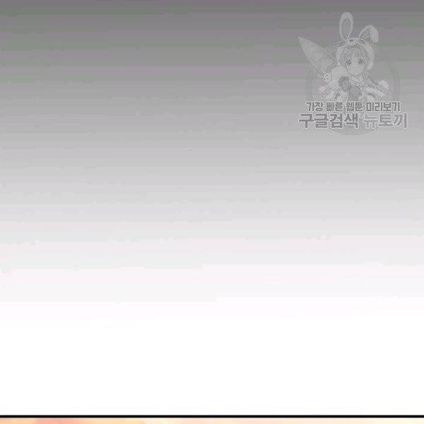 패왕에게 비서가 필요한 이유 5화 87