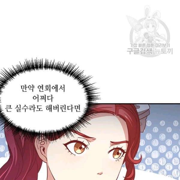 패왕에게 비서가 필요한 이유 5화 90